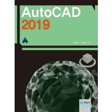 오토캐드(AutoCAD)(2019)