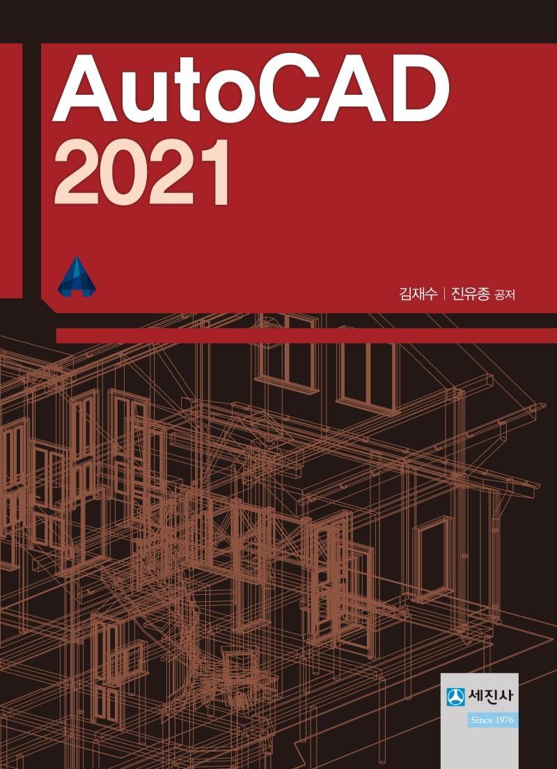 오토캐드(Auto CAD) 2021