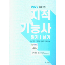 2022 지적 기능사 필기 실기