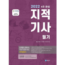 2022 지적기사 필기