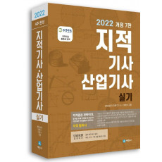 지적기사 산업기사 실기(2022)