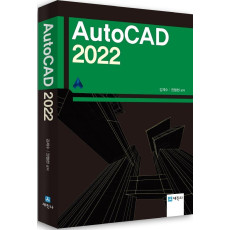 오토캐드 2022(AutoCAD 2022)