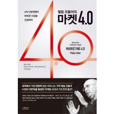 마켓 4.0