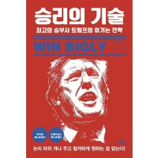 승리의 기술