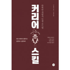 커리어 스킬