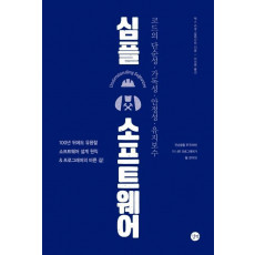 심플 소프트웨어