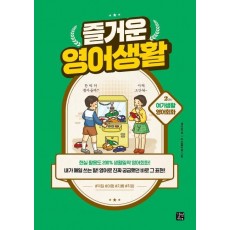 즐거운 영어생활 2교시: 여가생활 영어회화