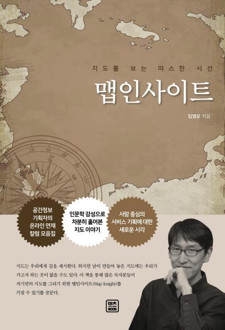 맵인사이트(Map Insight)