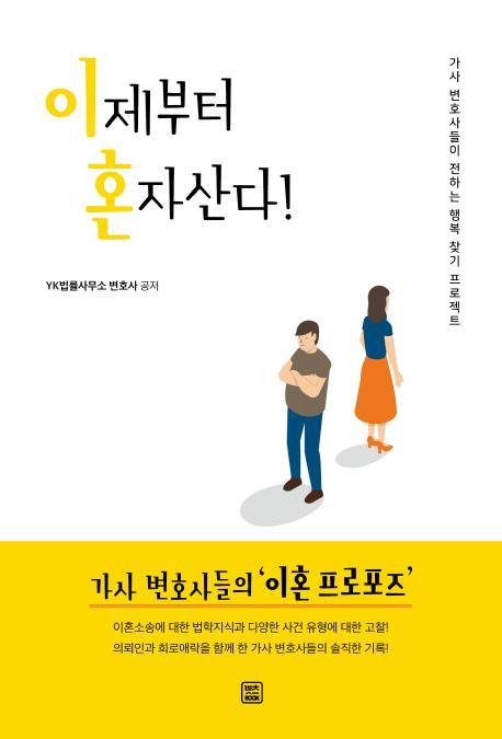 이제부터 혼자산다!