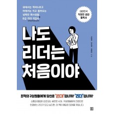 나도 리더는 처음이야