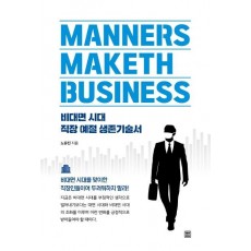 Manners Maketh Business