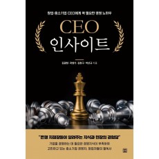 CEO 인사이트