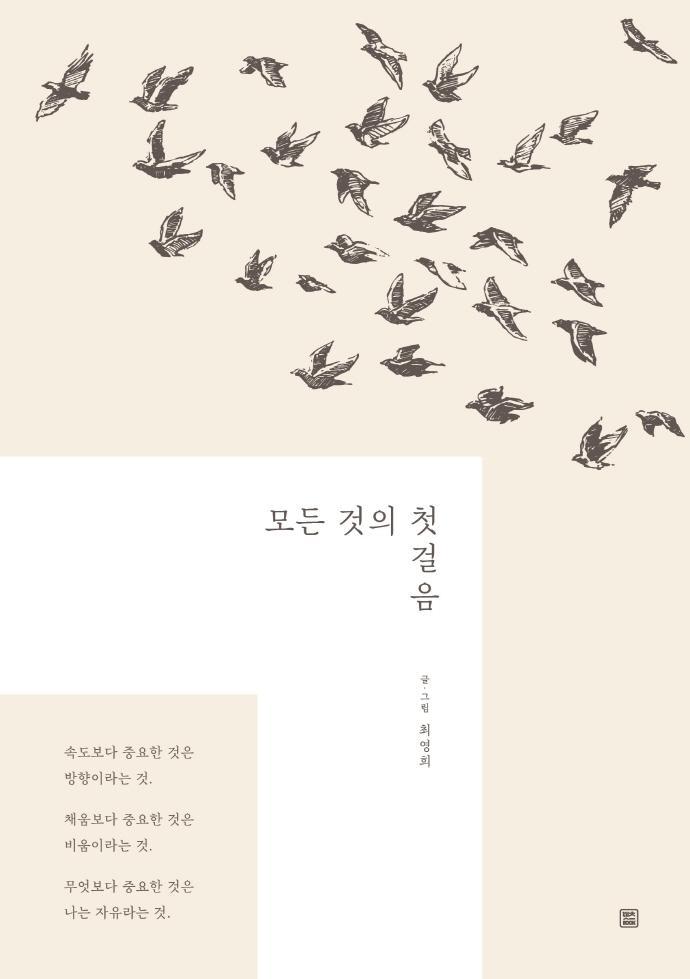 모든 것의 첫걸음