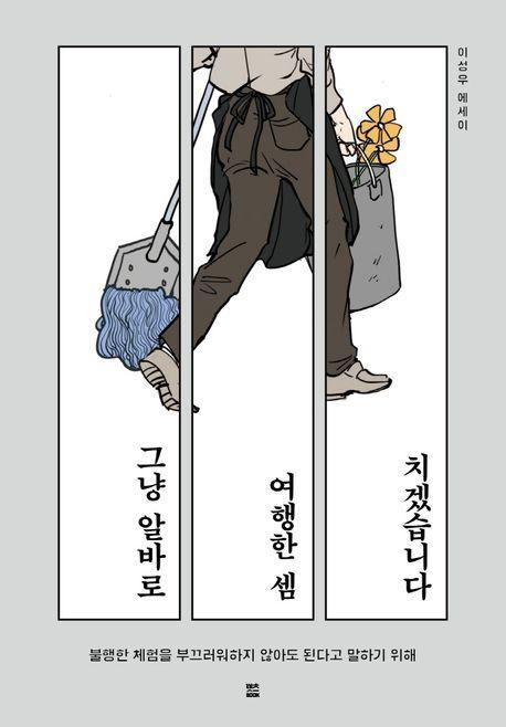 그냥 알바로 여행한 셈 치겠습니다