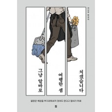 그냥 알바로 여행한 셈 치겠습니다