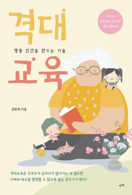 격대교육