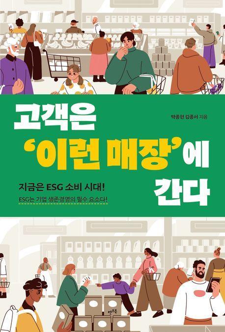 고객은 이런 매장에 간다