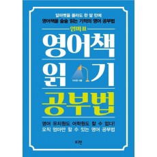 엄마표 영어책 읽기 공부법