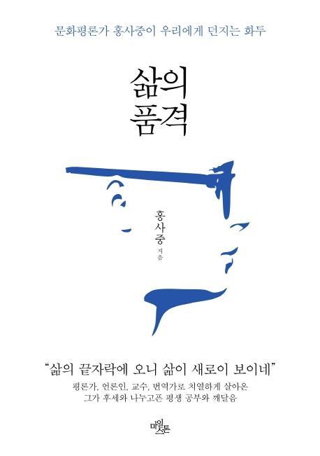 삶의 품격