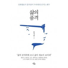 삶의 품격