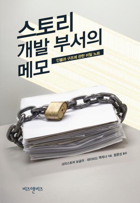 스토리 개발 부서의 메모