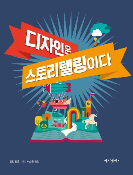 디자인은 스토리텔링이다