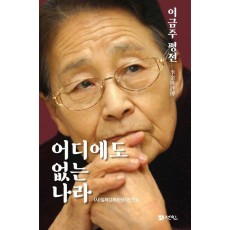 어디에도 없는 나라