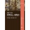 지역사와 세계사