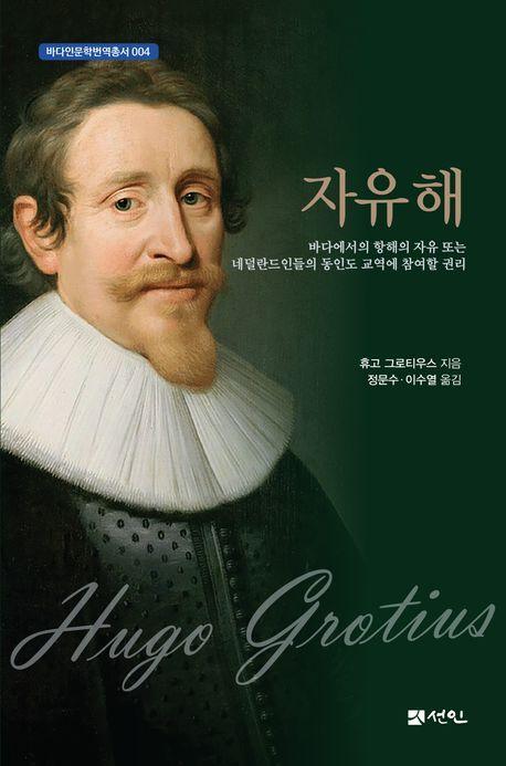 자유해
