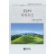 경남의 세계유산