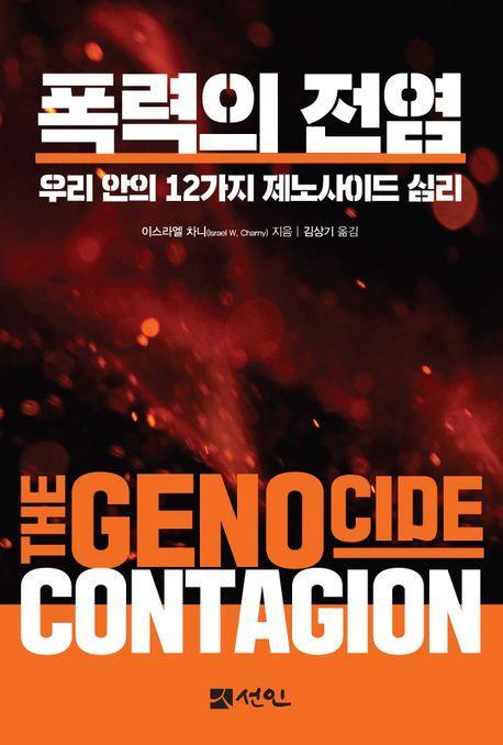 폭력의 전염