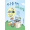 지구를 위한 소비 수업