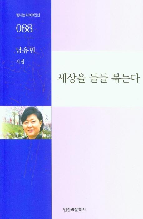 세상을 들들 볶는다