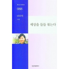 세상을 들들 볶는다