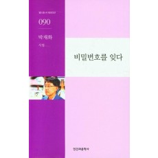 비밀번호를 잊다