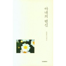 아내의 변신