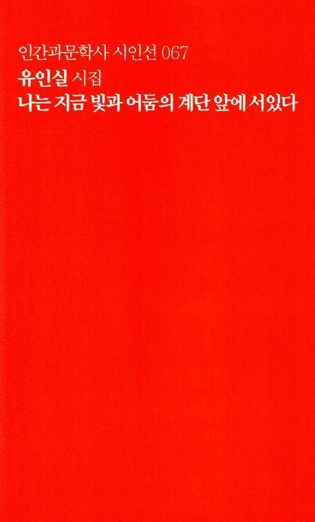 나는 지금 빛과 어둠의 계단 앞에 서있다