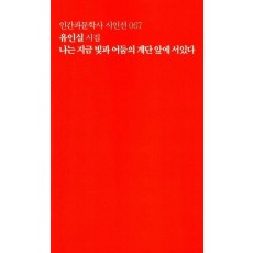 나는 지금 빛과 어둠의 계단 앞에 서있다