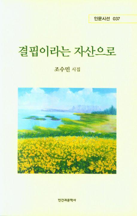결핍이라는 자산으로