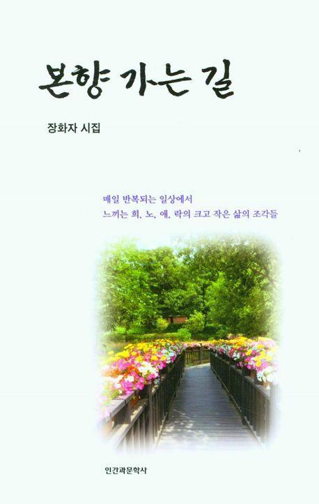 본향으로 가는 길