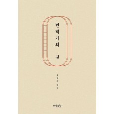 번역가의 길