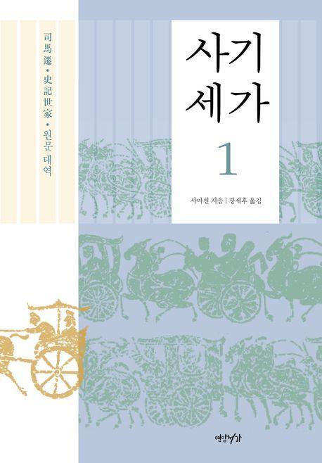 사기세가 1