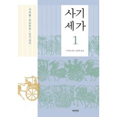 사기세가 1