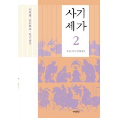 사기세가 2