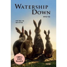 워터십 다운(Watership Down)