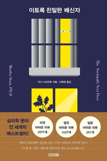 이토록 친밀한 배신자