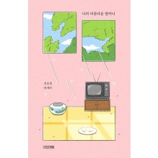 나의 아름다운 할머니