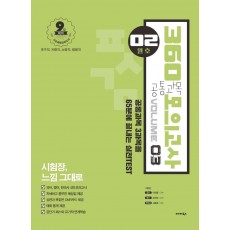 공통과목 360 모의고사 vol. 3(2월호)(2021)