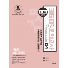 공통과목 360 모의고사 Vol. 4(3월호)(2021)