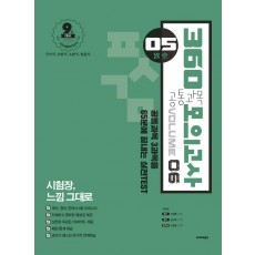 공통과목 360 모의고사 vol.6(5월호)(2021)